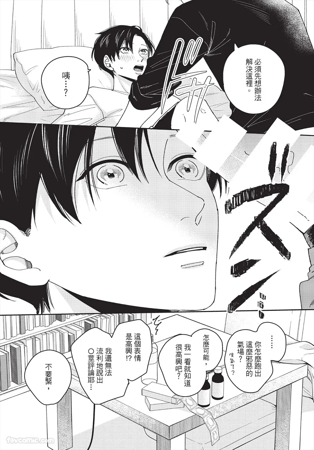 Page 169 of [FUJIMINE Shiki] My Five Star︱我的五颗星 [Chinese][全1卷]