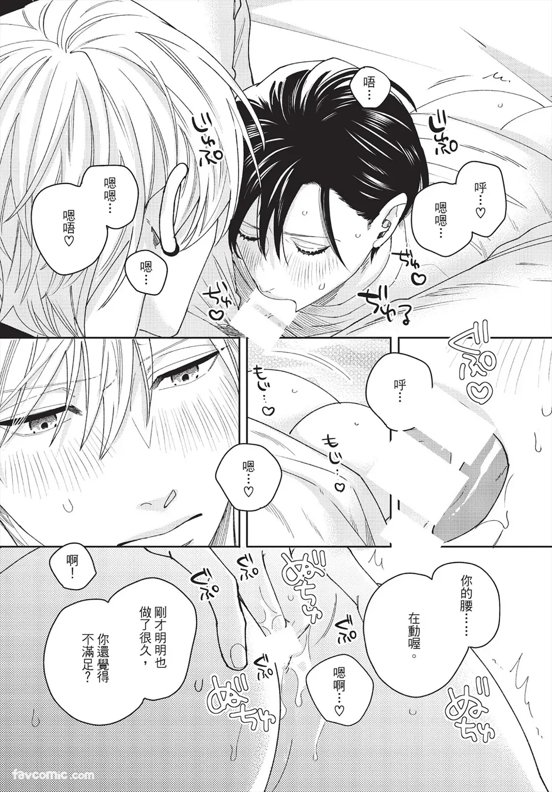 Page 171 of [FUJIMINE Shiki] My Five Star︱我的五颗星 [Chinese][全1卷]