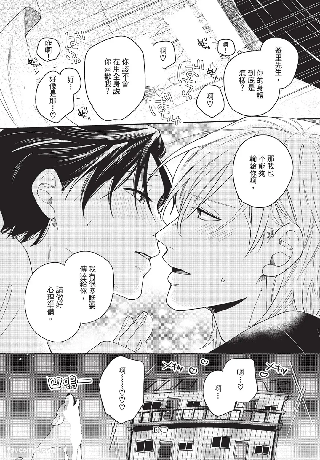 Page 173 of [FUJIMINE Shiki] My Five Star︱我的五颗星 [Chinese][全1卷]