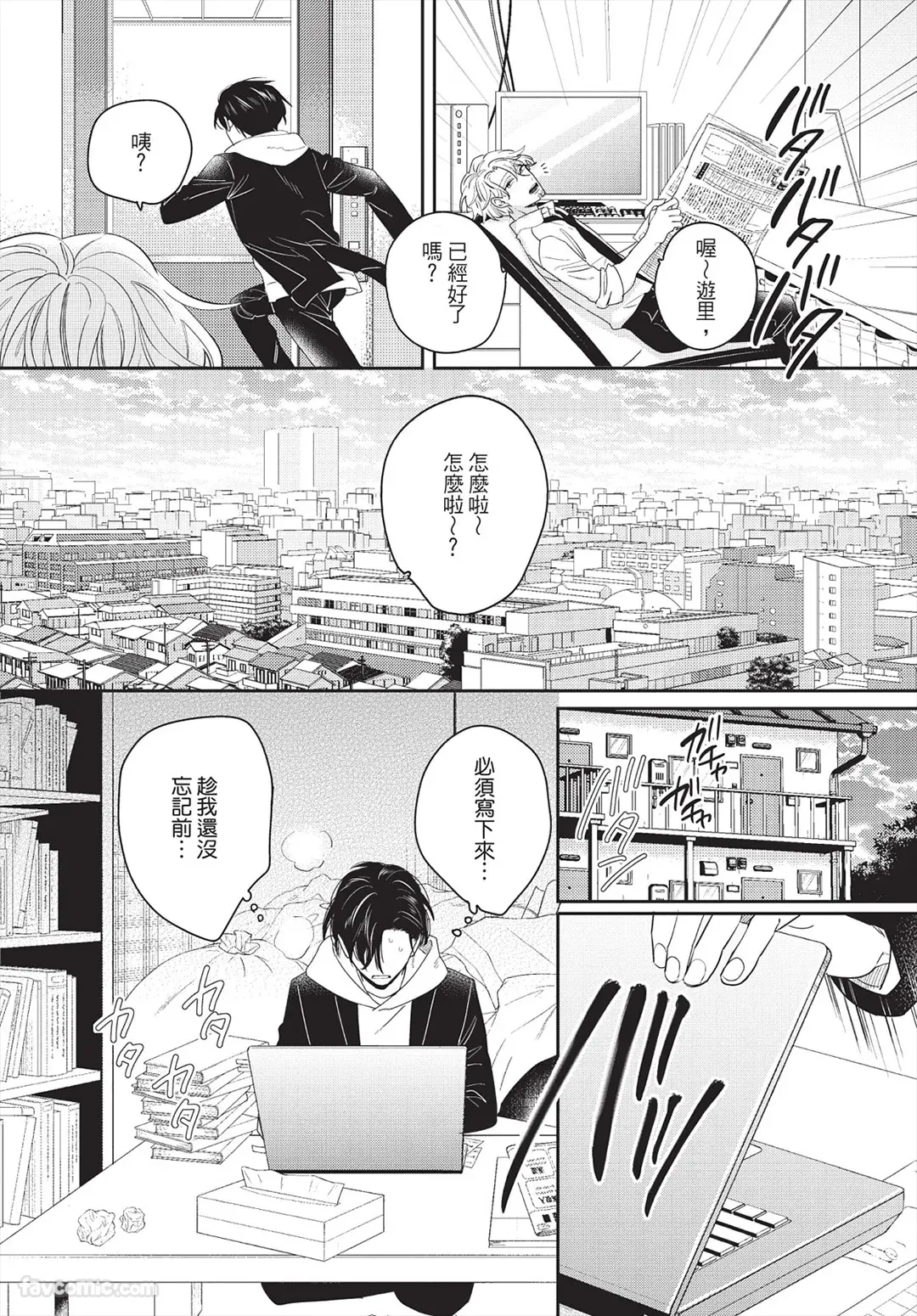 Page 26 of [FUJIMINE Shiki] My Five Star︱我的五颗星 [Chinese][全1卷]