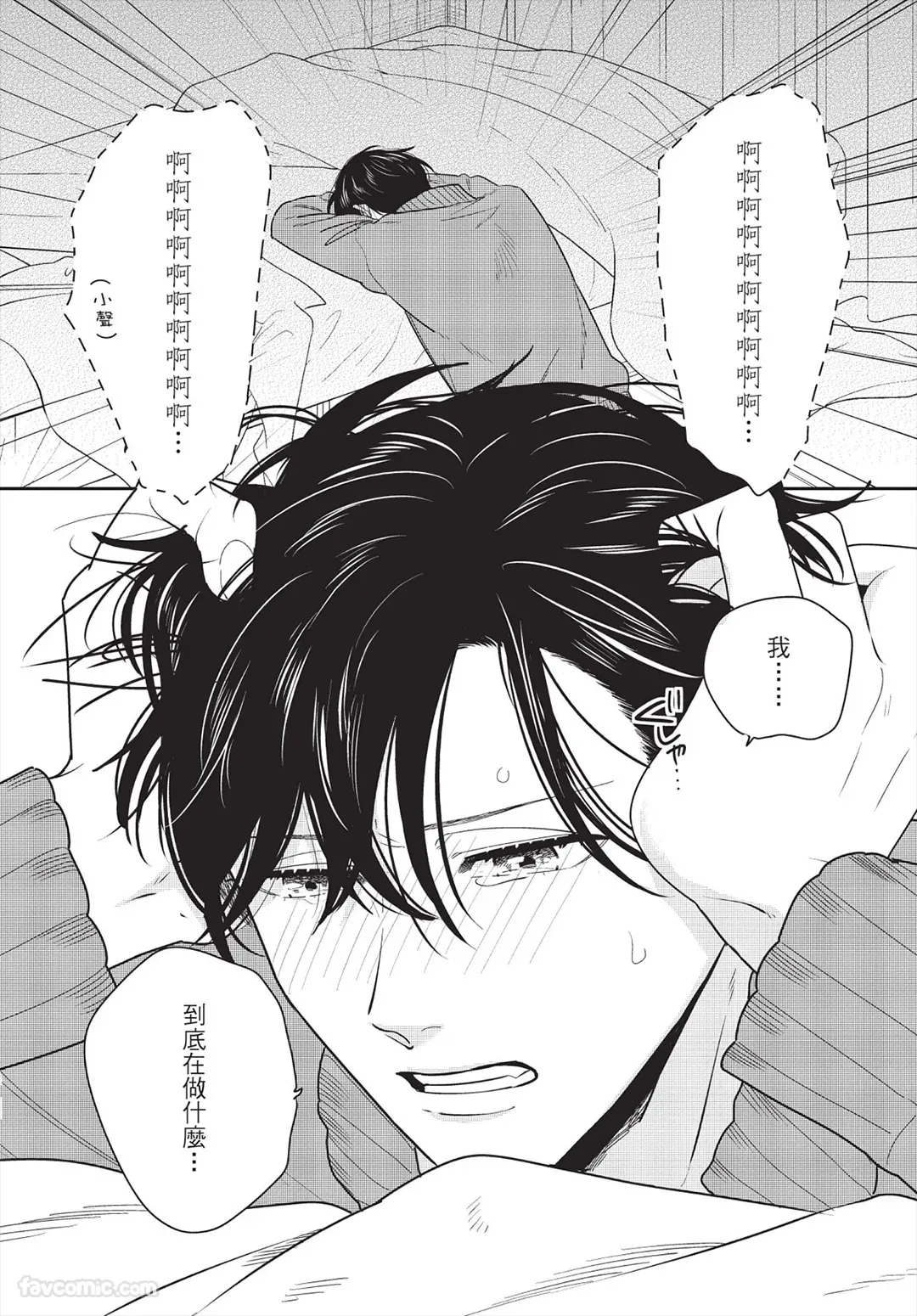 Page 38 of [FUJIMINE Shiki] My Five Star︱我的五颗星 [Chinese][全1卷]
