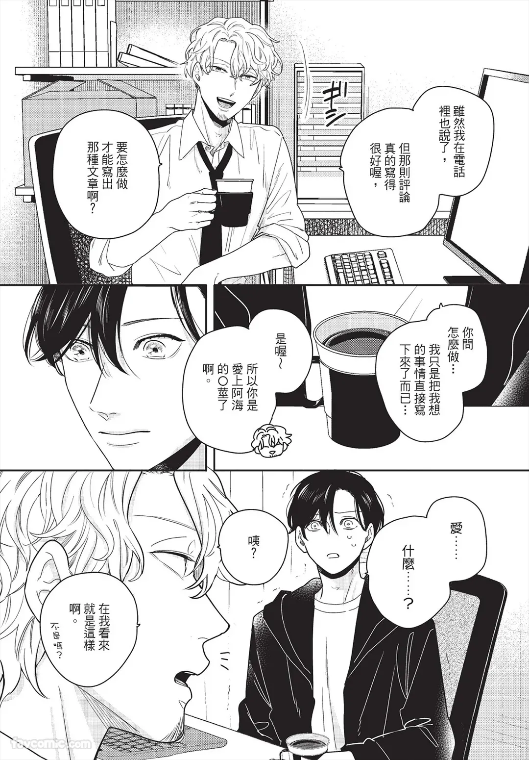 Page 42 of [FUJIMINE Shiki] My Five Star︱我的五颗星 [Chinese][全1卷]
