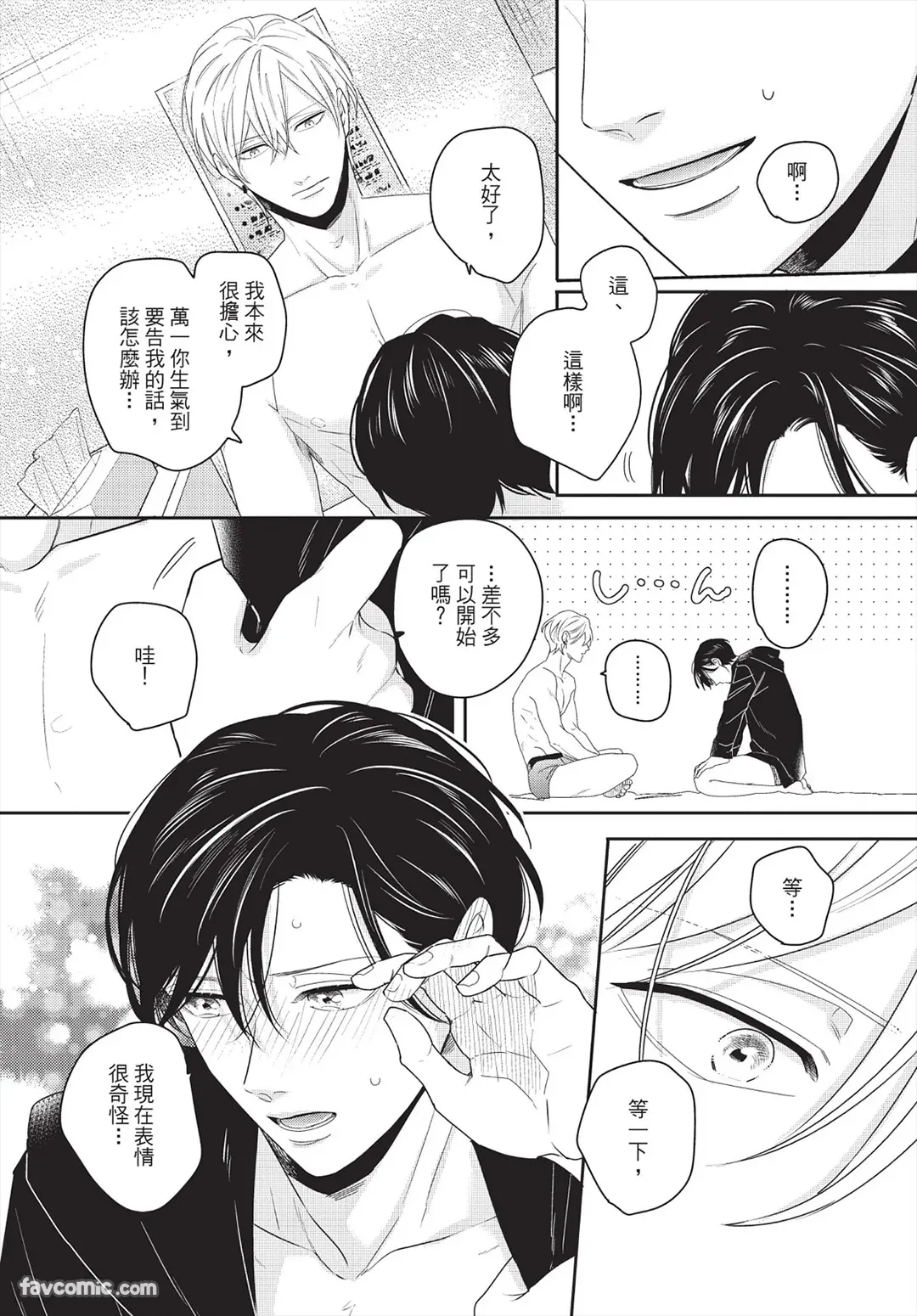 Page 49 of [FUJIMINE Shiki] My Five Star︱我的五颗星 [Chinese][全1卷]