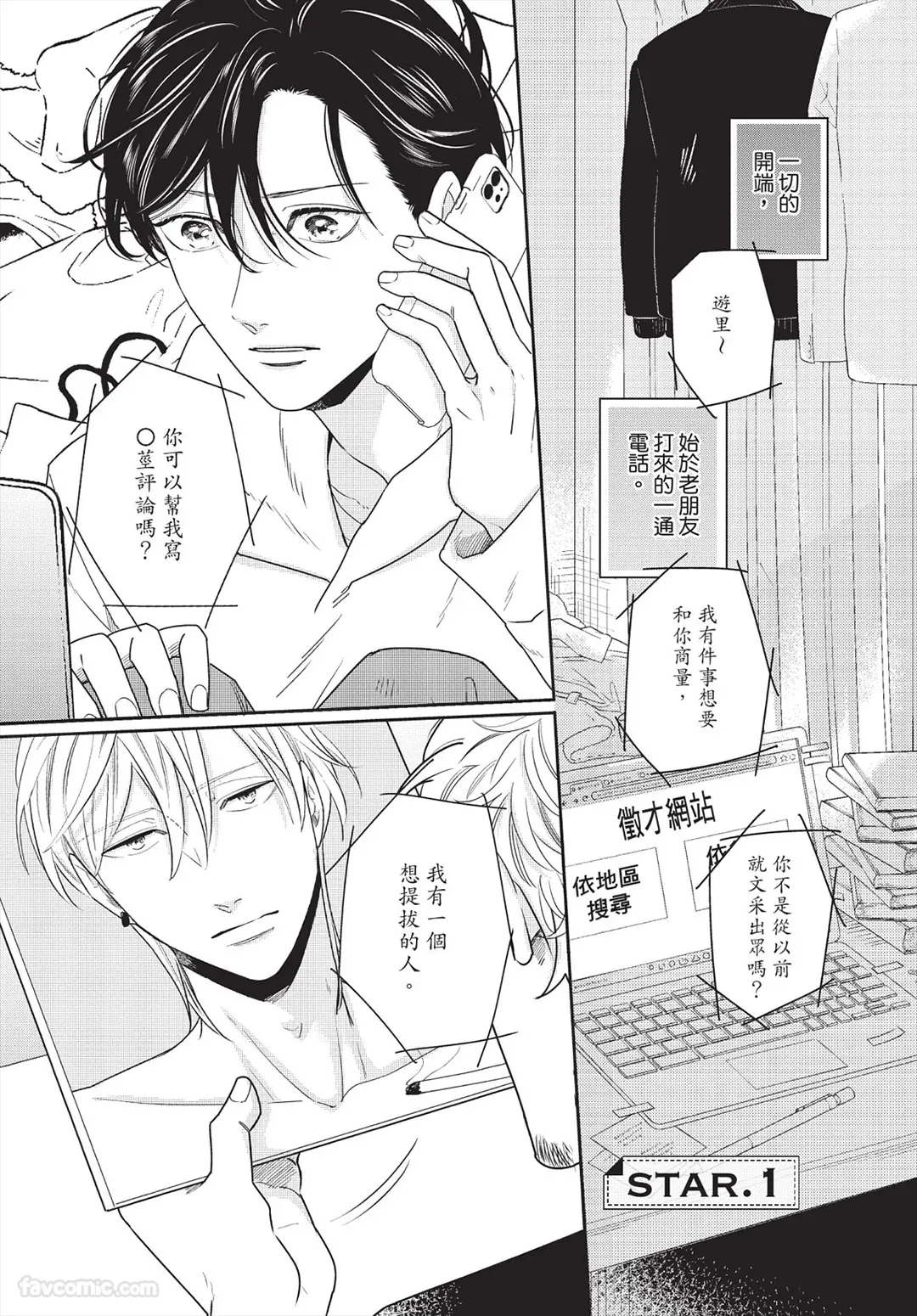 Page 5 of [FUJIMINE Shiki] My Five Star︱我的五颗星 [Chinese][全1卷]
