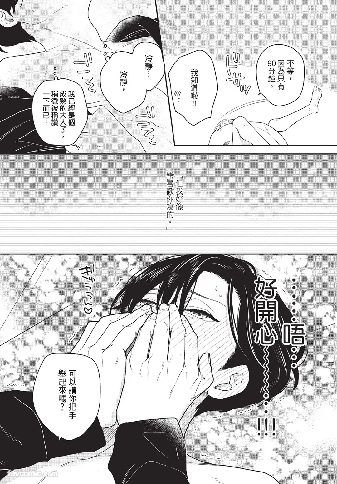 Page 50 of [FUJIMINE Shiki] My Five Star︱我的五颗星 [Chinese][全1卷]