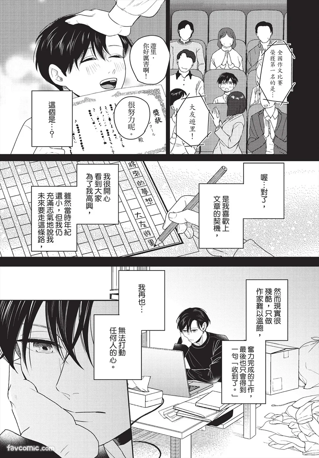 Page 51 of [FUJIMINE Shiki] My Five Star︱我的五颗星 [Chinese][全1卷]