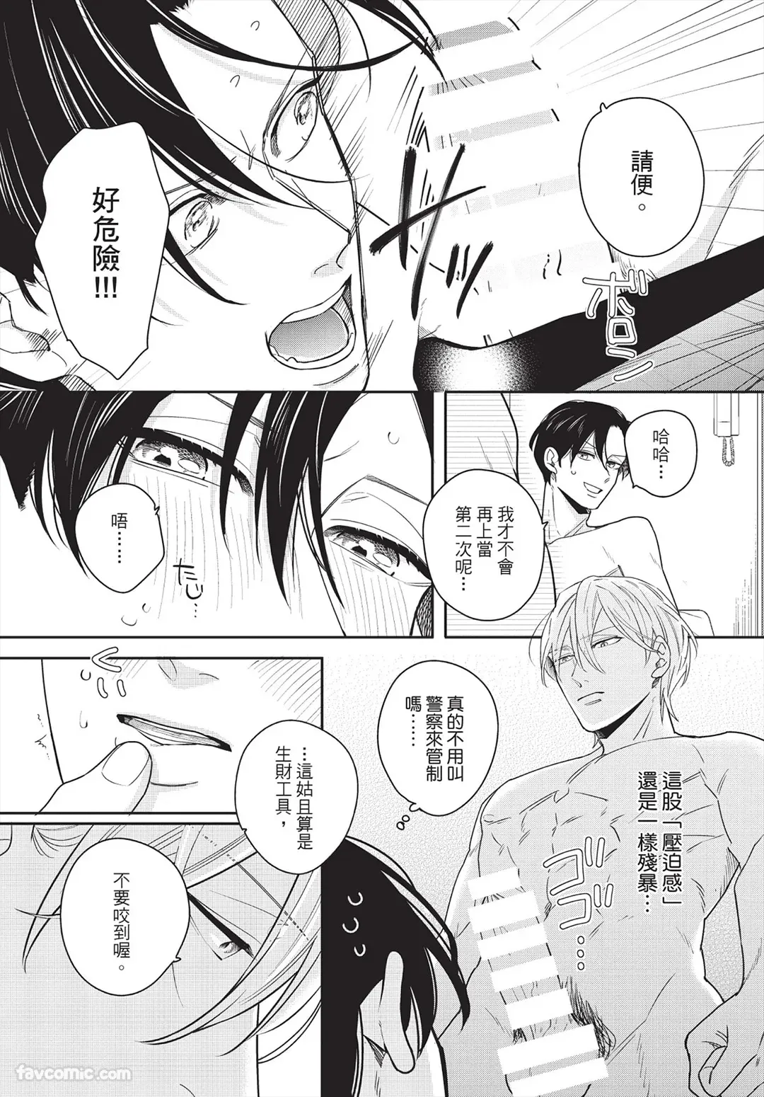 Page 54 of [FUJIMINE Shiki] My Five Star︱我的五颗星 [Chinese][全1卷]