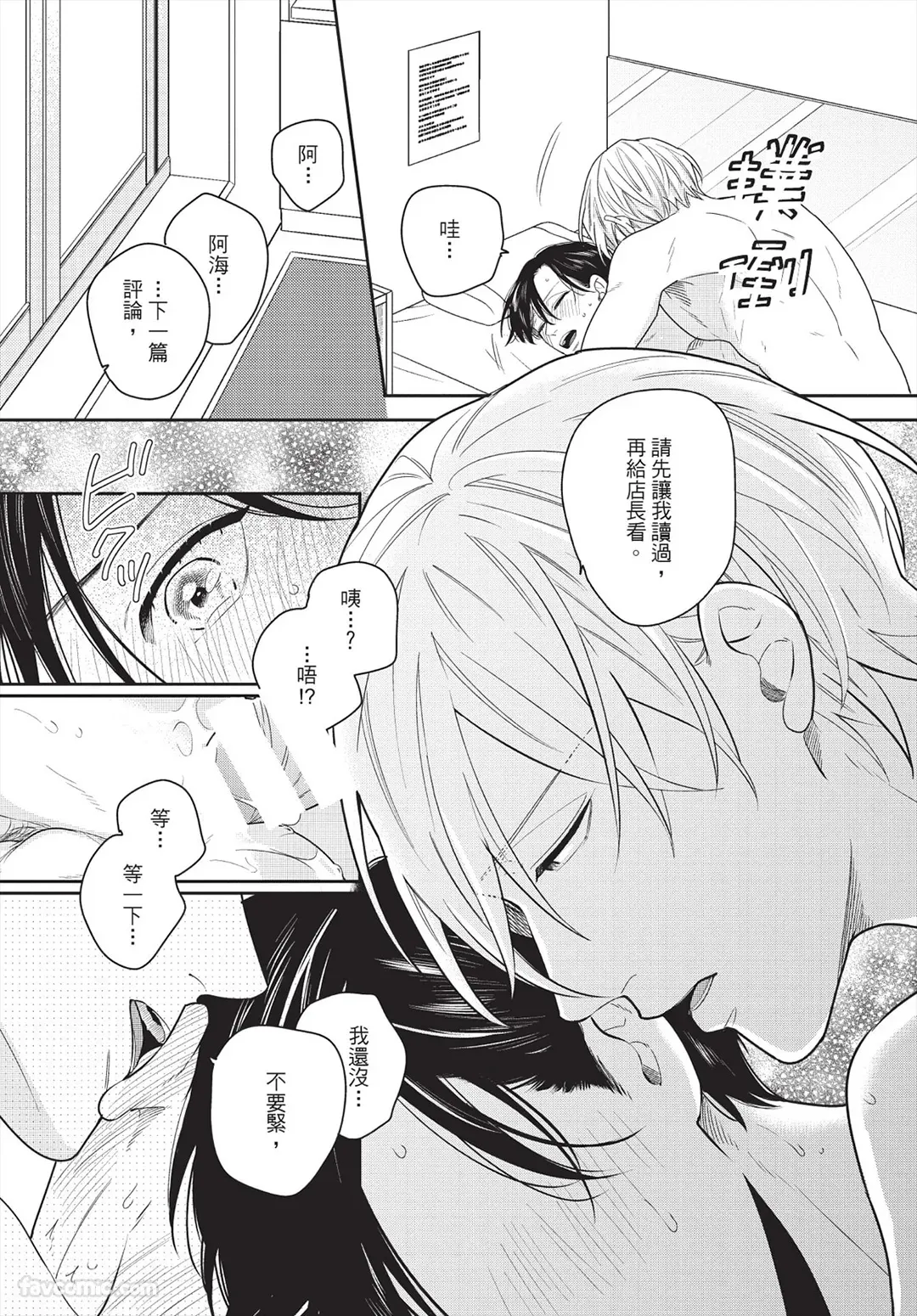 Page 58 of [FUJIMINE Shiki] My Five Star︱我的五颗星 [Chinese][全1卷]