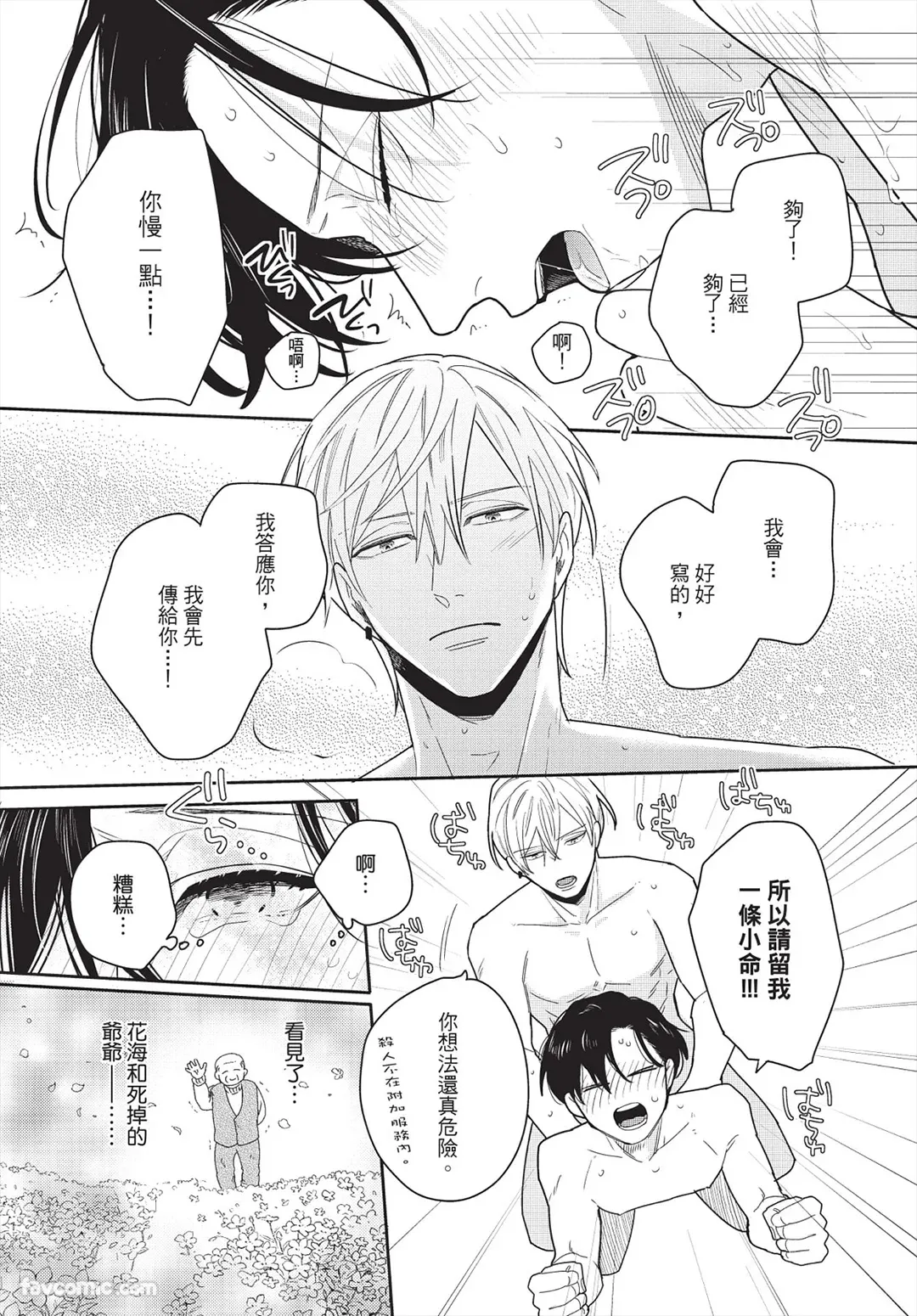 Page 60 of [FUJIMINE Shiki] My Five Star︱我的五颗星 [Chinese][全1卷]