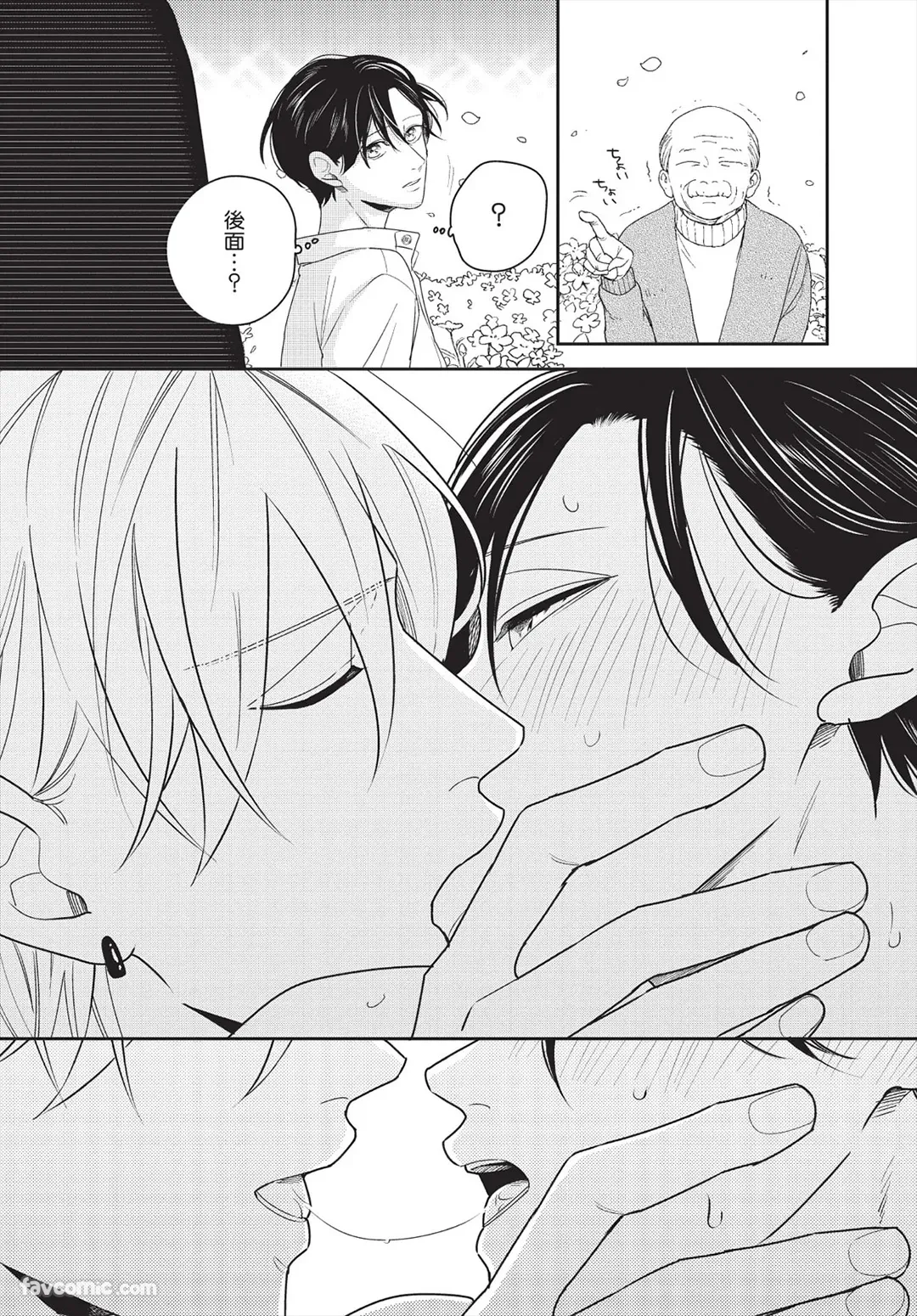 Page 61 of [FUJIMINE Shiki] My Five Star︱我的五颗星 [Chinese][全1卷]