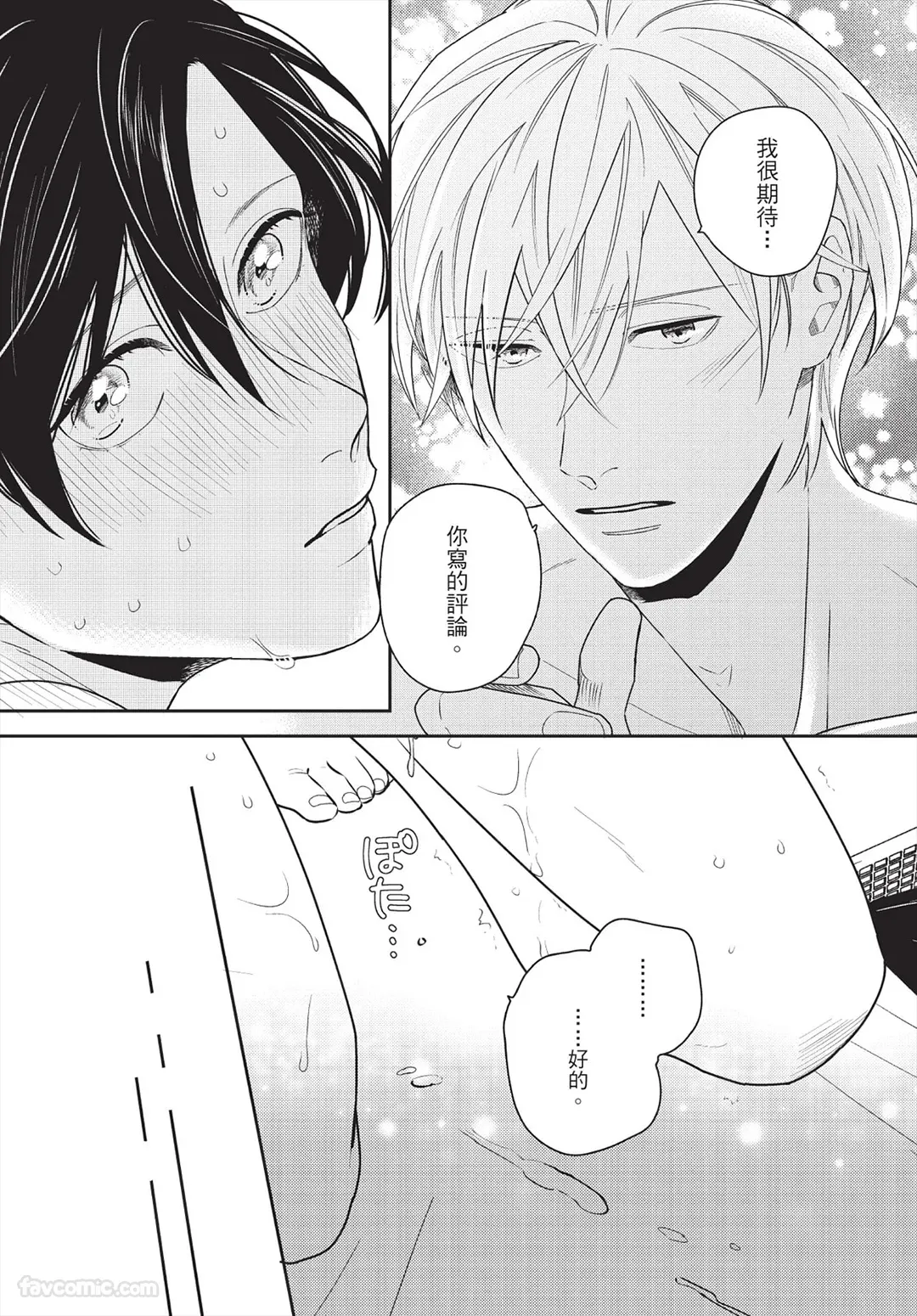 Page 62 of [FUJIMINE Shiki] My Five Star︱我的五颗星 [Chinese][全1卷]