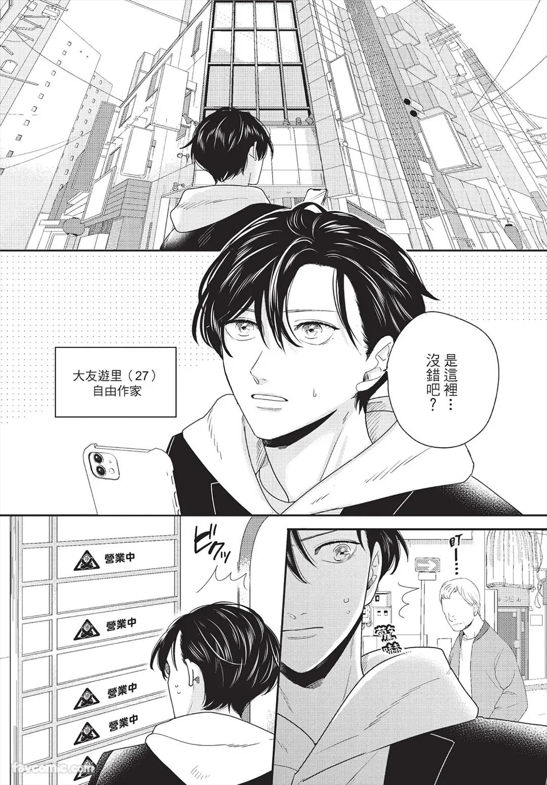 Page 7 of [FUJIMINE Shiki] My Five Star︱我的五颗星 [Chinese][全1卷]