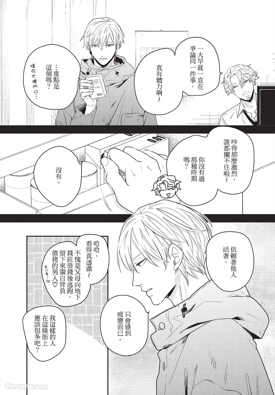 Page 70 of [FUJIMINE Shiki] My Five Star︱我的五颗星 [Chinese][全1卷]