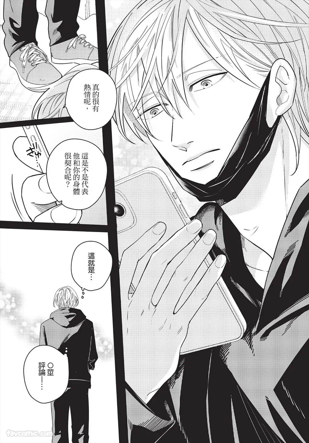 Page 73 of [FUJIMINE Shiki] My Five Star︱我的五颗星 [Chinese][全1卷]