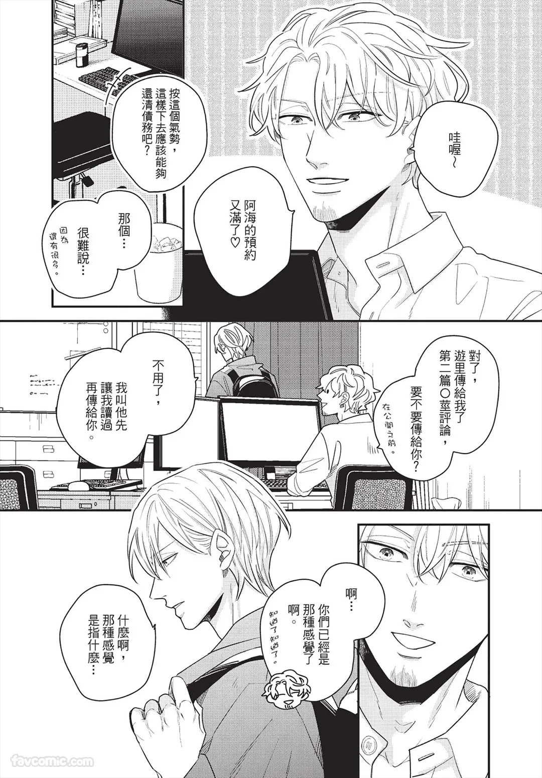 Page 77 of [FUJIMINE Shiki] My Five Star︱我的五颗星 [Chinese][全1卷]