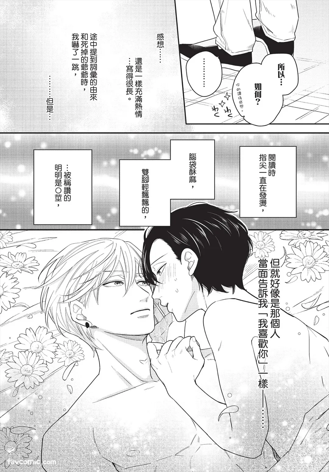 Page 78 of [FUJIMINE Shiki] My Five Star︱我的五颗星 [Chinese][全1卷]