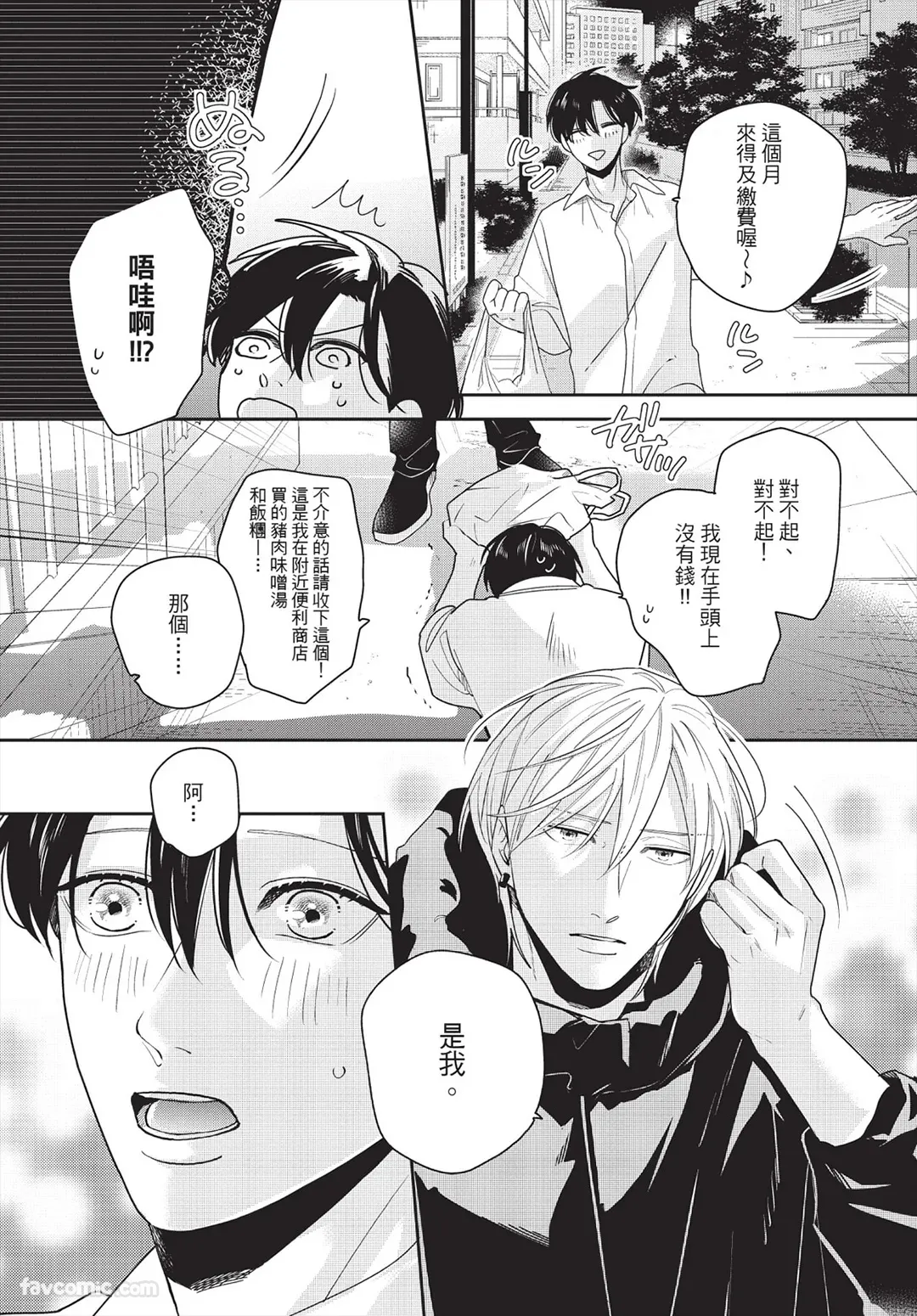 Page 81 of [FUJIMINE Shiki] My Five Star︱我的五颗星 [Chinese][全1卷]