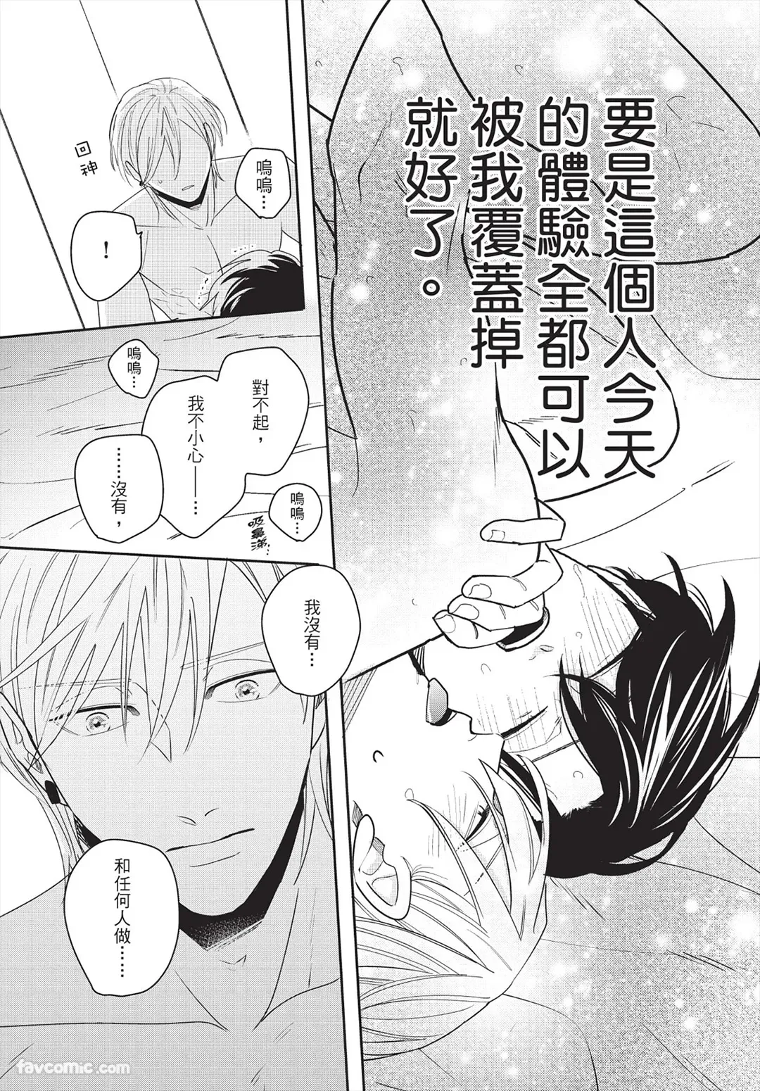 Page 93 of [FUJIMINE Shiki] My Five Star︱我的五颗星 [Chinese][全1卷]