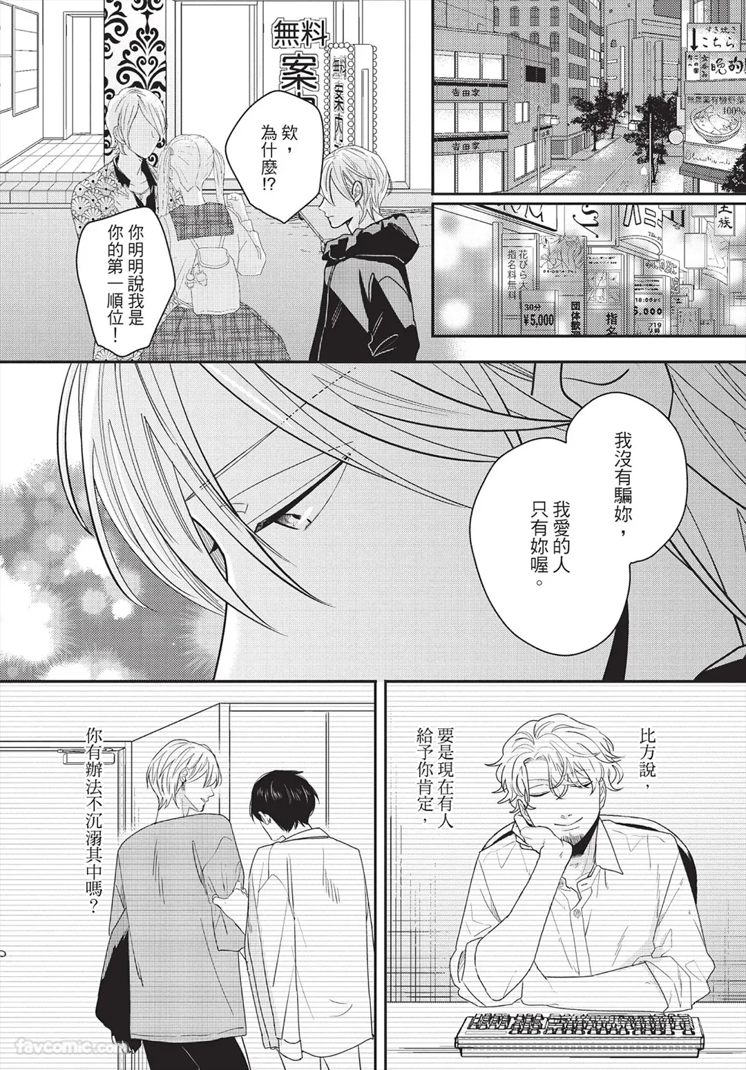 Page 98 of [FUJIMINE Shiki] My Five Star︱我的五颗星 [Chinese][全1卷]