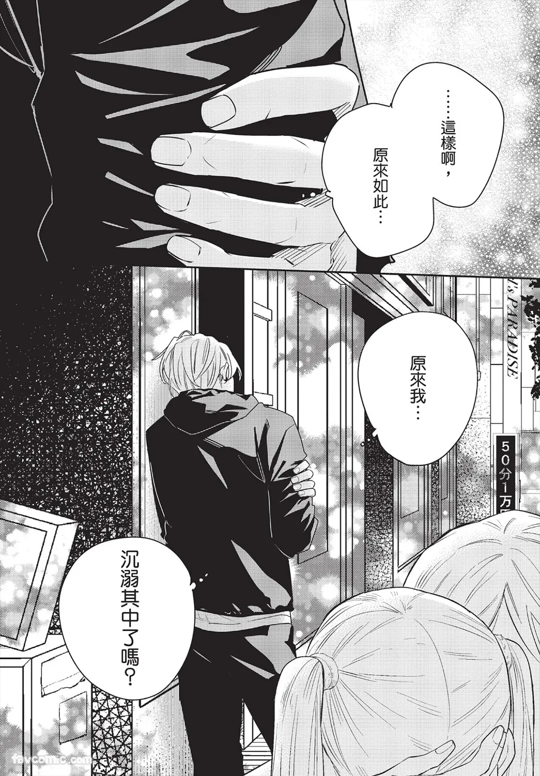Page 99 of [FUJIMINE Shiki] My Five Star︱我的五颗星 [Chinese][全1卷]