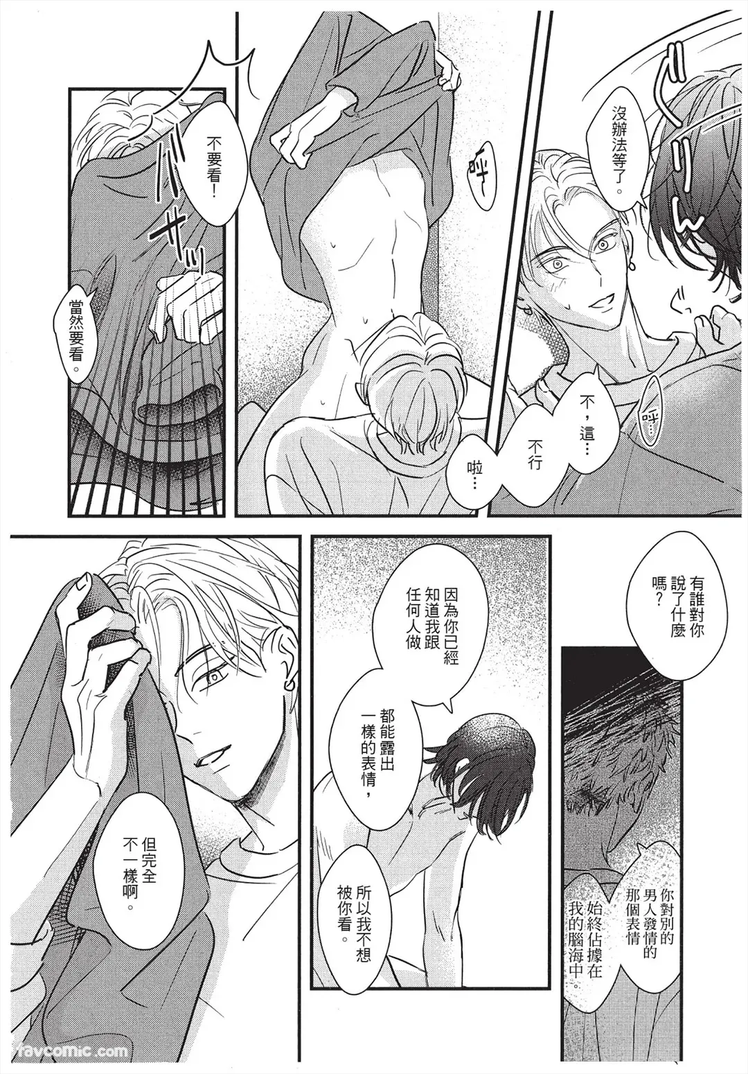 Page 167 of [Heiyukue] Tada no koi wo aishiteyo︱只要爱上这份恋情就好 [Chinese][全1卷]