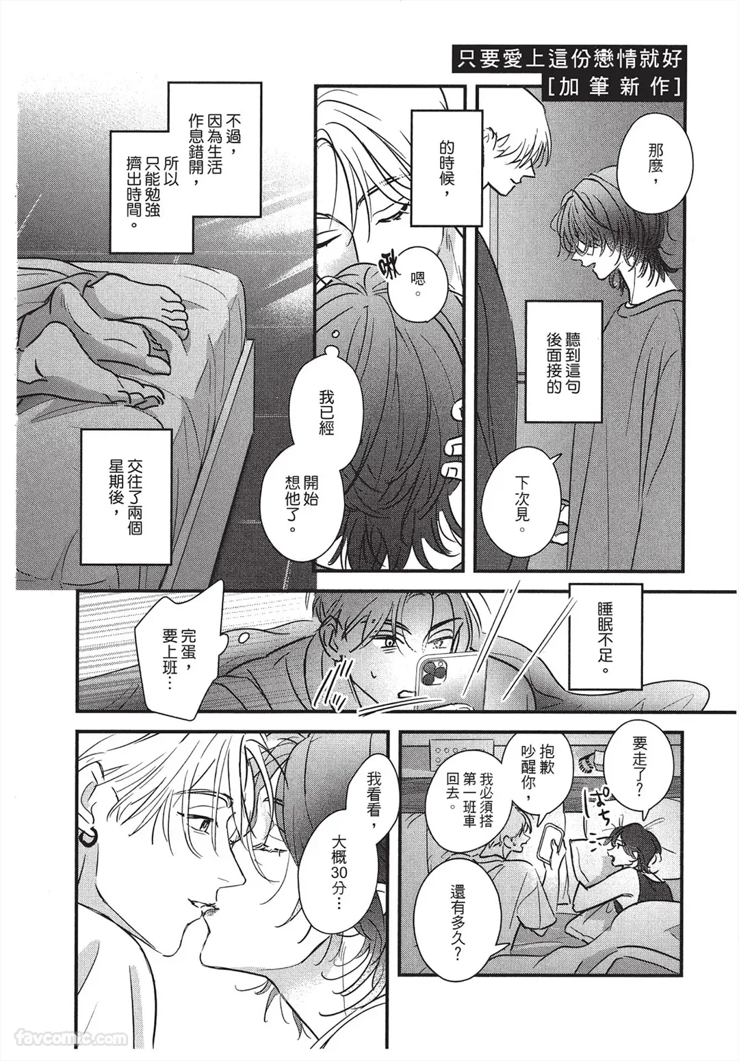 Page 175 of [Heiyukue] Tada no koi wo aishiteyo︱只要爱上这份恋情就好 [Chinese][全1卷]