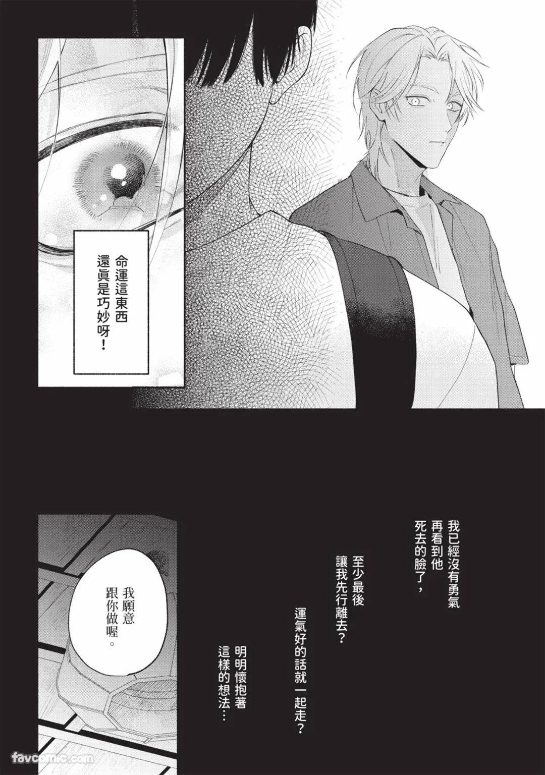Page 116 of [NONOSHIMA Makoto] Konse de Saigo no Koi wo Shiyou︱来谈今生最后的恋爱吧 [Chinese][1-5][完]