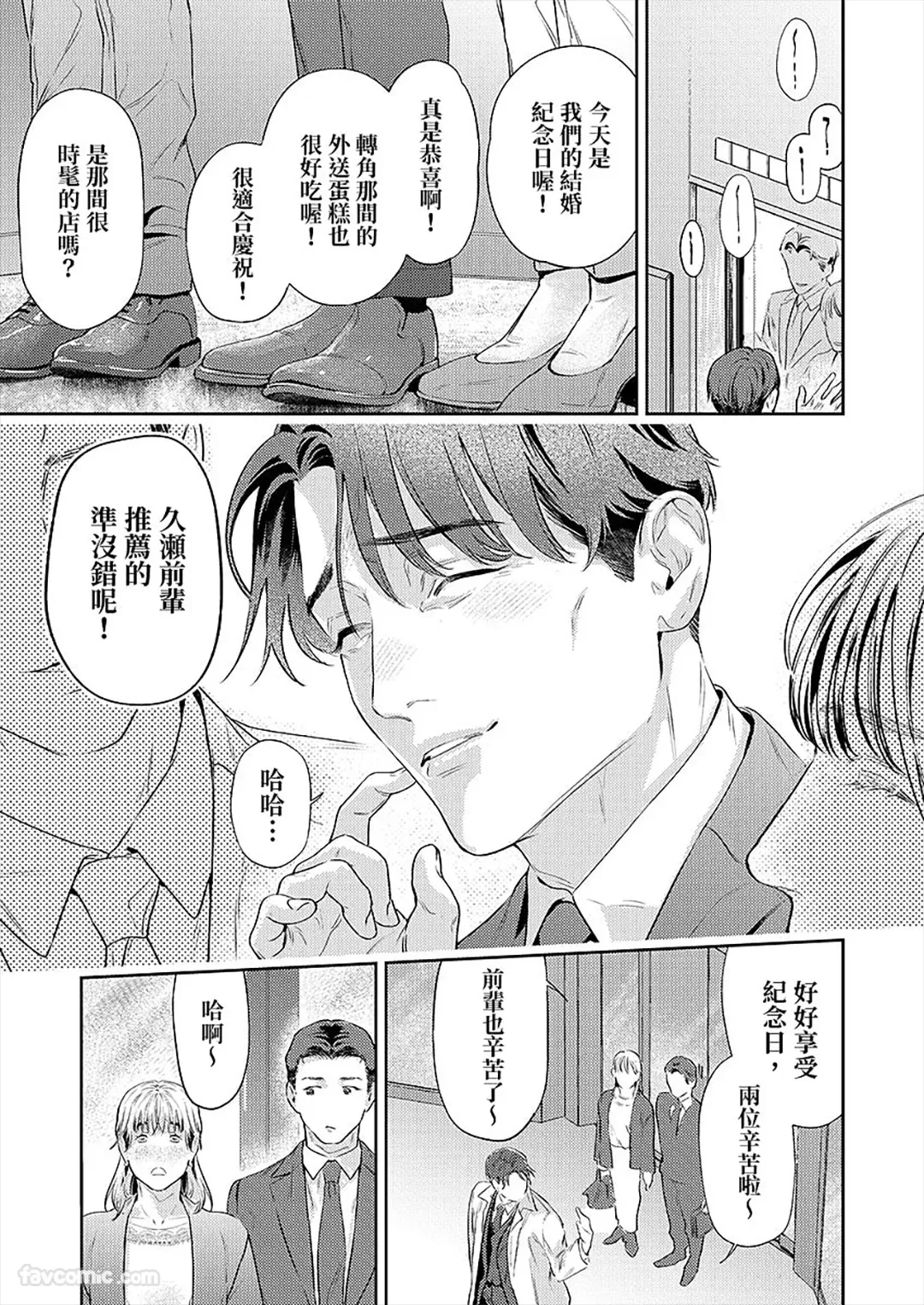 Page 2 of [U Psilon] Juuyoku wa Kiss kara ︱兽欲从亲吻开始 [Chinese][1-3][完]