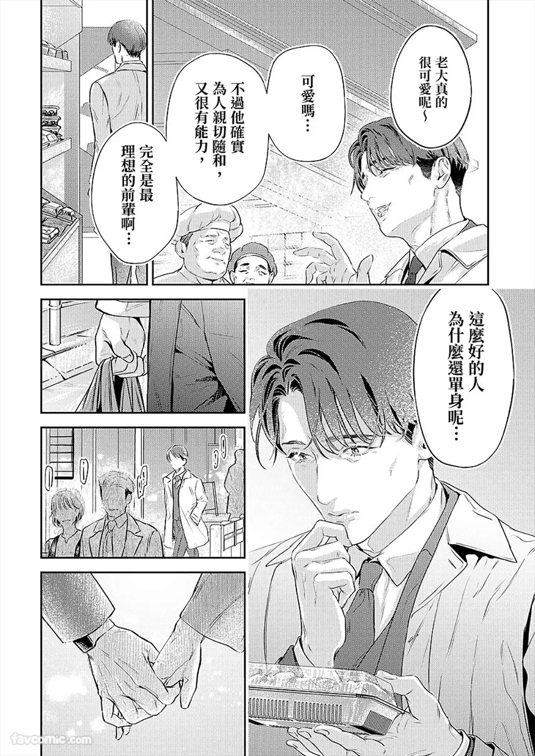 Page 3 of [U Psilon] Juuyoku wa Kiss kara ︱兽欲从亲吻开始 [Chinese][1-3][完]
