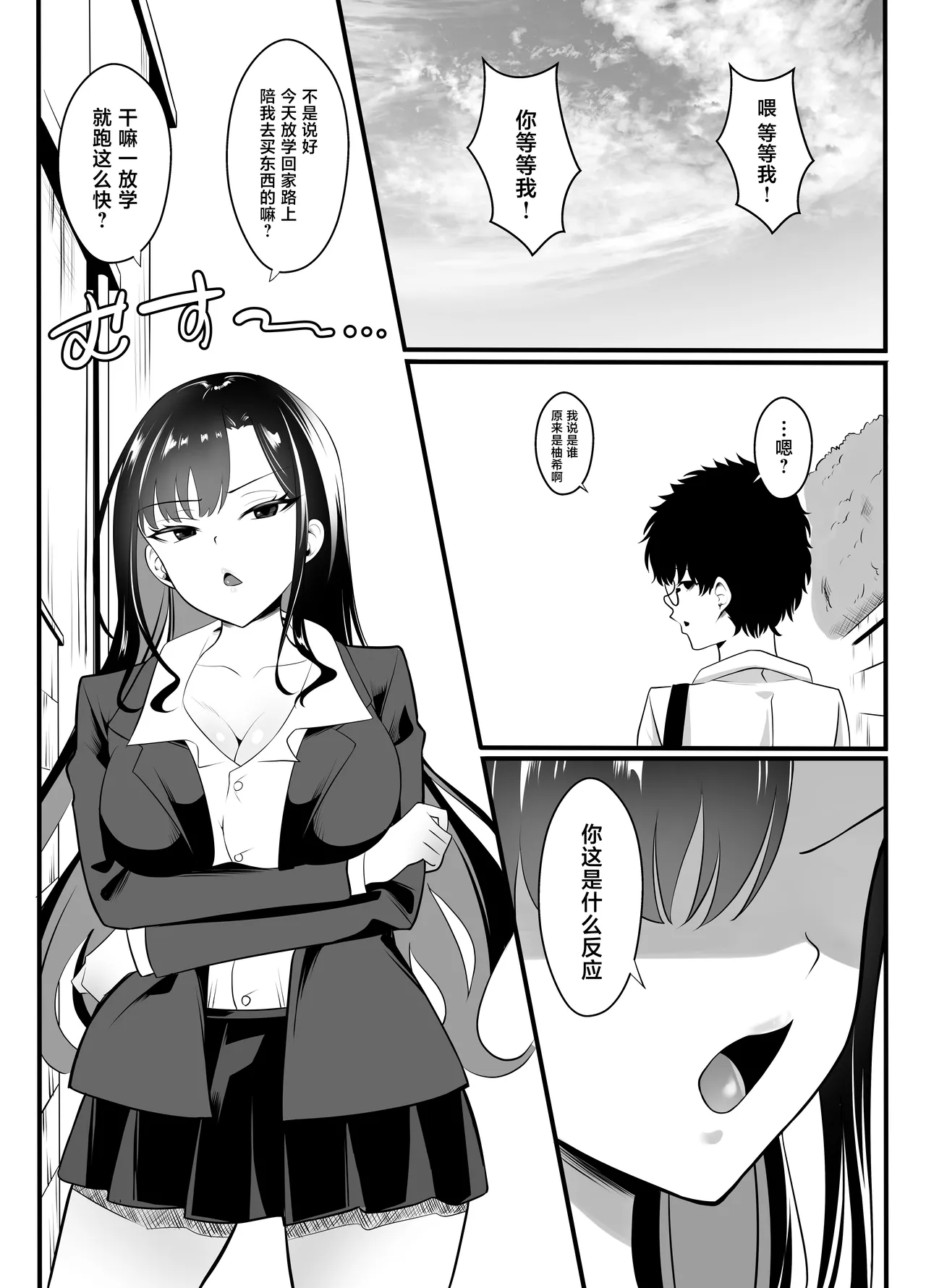 Page 2 of [Kurokkin] Gyaru ni natta osananajimi ga chouhatsu shite kuru [Chinese] [Digital]