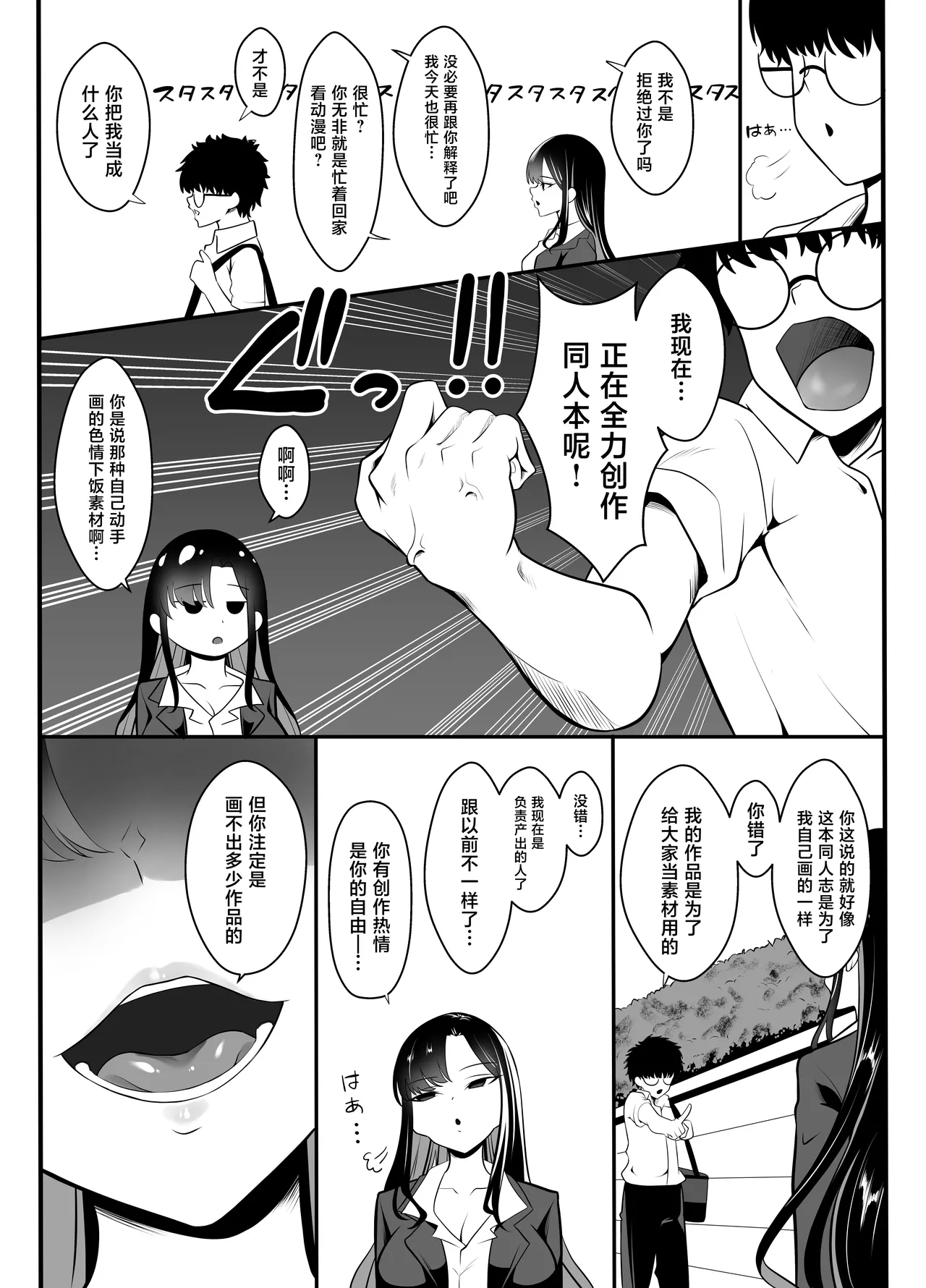 Page 3 of [Kurokkin] Gyaru ni natta osananajimi ga chouhatsu shite kuru [Chinese] [Digital]