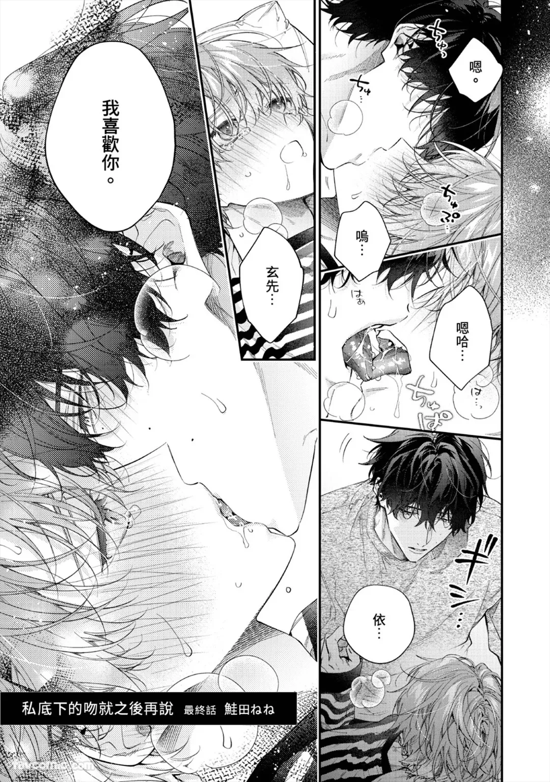 Page 167 of [Shakeda Nene] Puraibeto No Kisuhaoazuke︱私底下的吻就之后再说 [Chinese][1-5][ongoing]