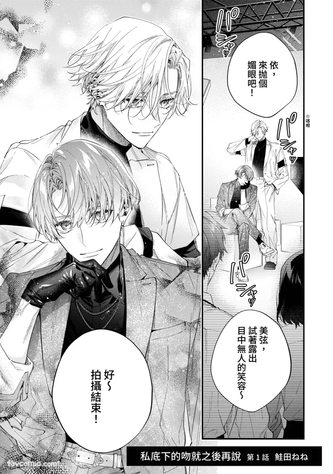 Page 2 of [Shakeda Nene] Puraibeto No Kisuhaoazuke︱私底下的吻就之后再说 [Chinese][1-5][ongoing]