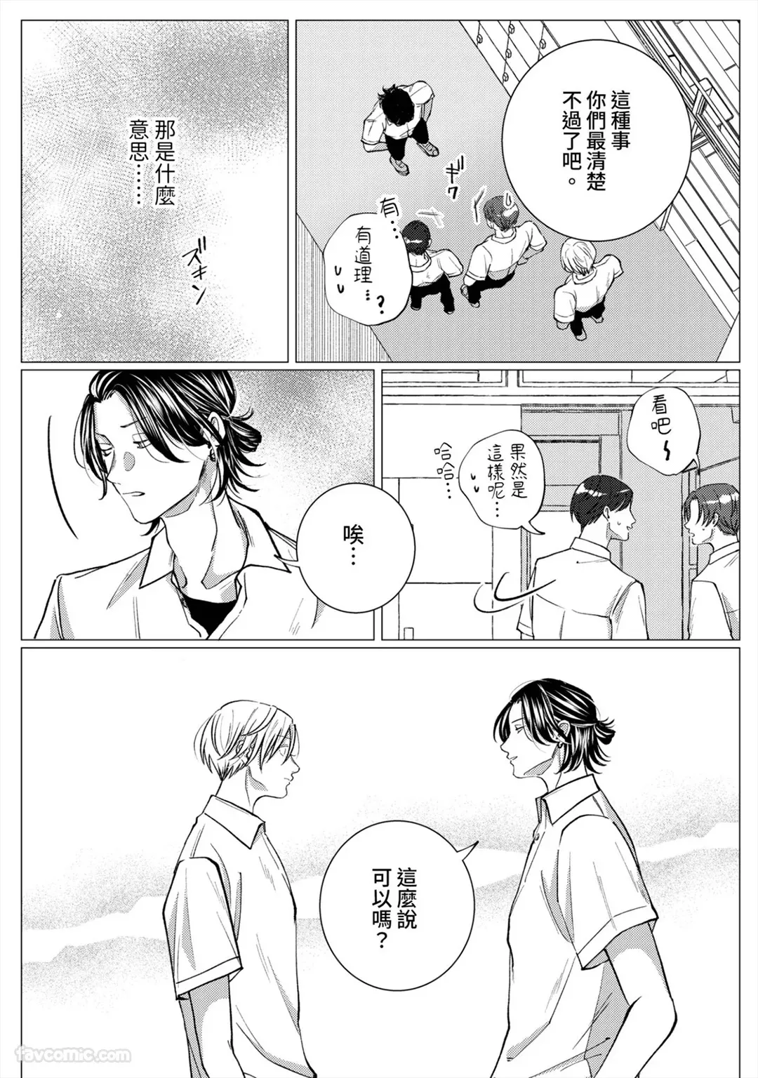 Page 116 of [TSUKUMO Satsuki] Playboy Fake Lover︱花花公子的虚假爱情 [Chinese][1-6][完]