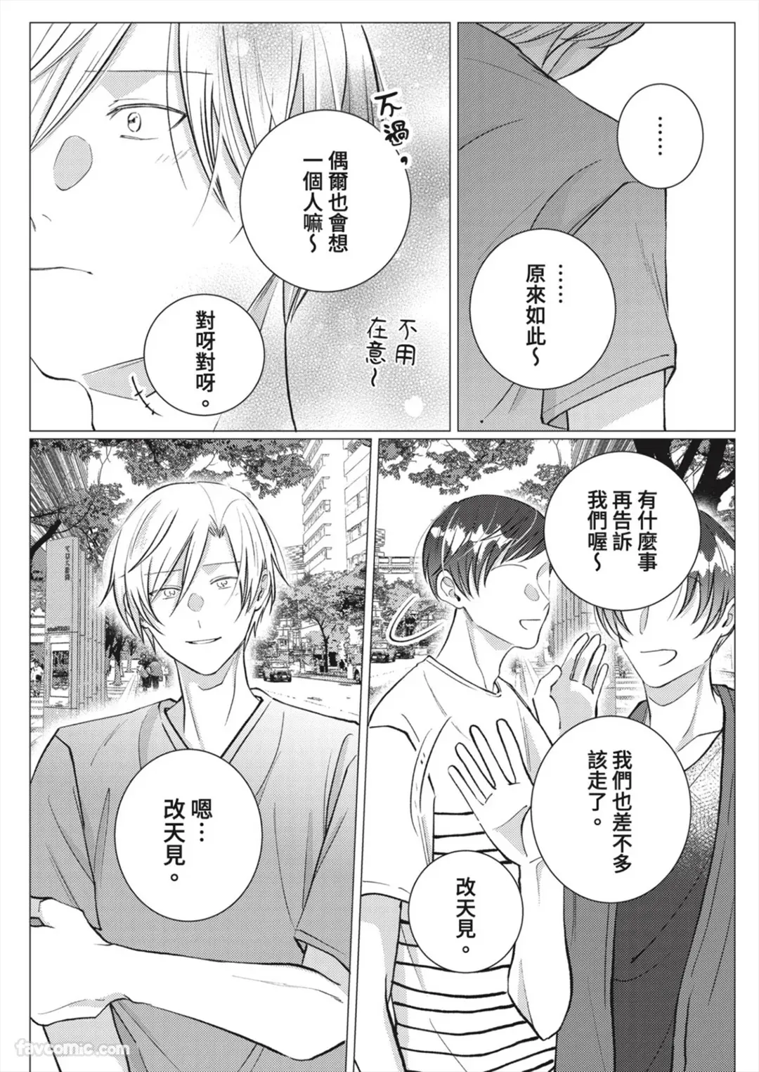 Page 131 of [TSUKUMO Satsuki] Playboy Fake Lover︱花花公子的虚假爱情 [Chinese][1-6][完]