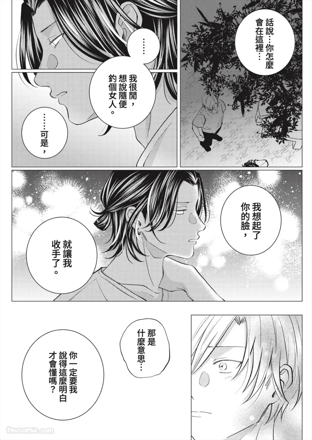 Page 136 of [TSUKUMO Satsuki] Playboy Fake Lover︱花花公子的虚假爱情 [Chinese][1-6][完]