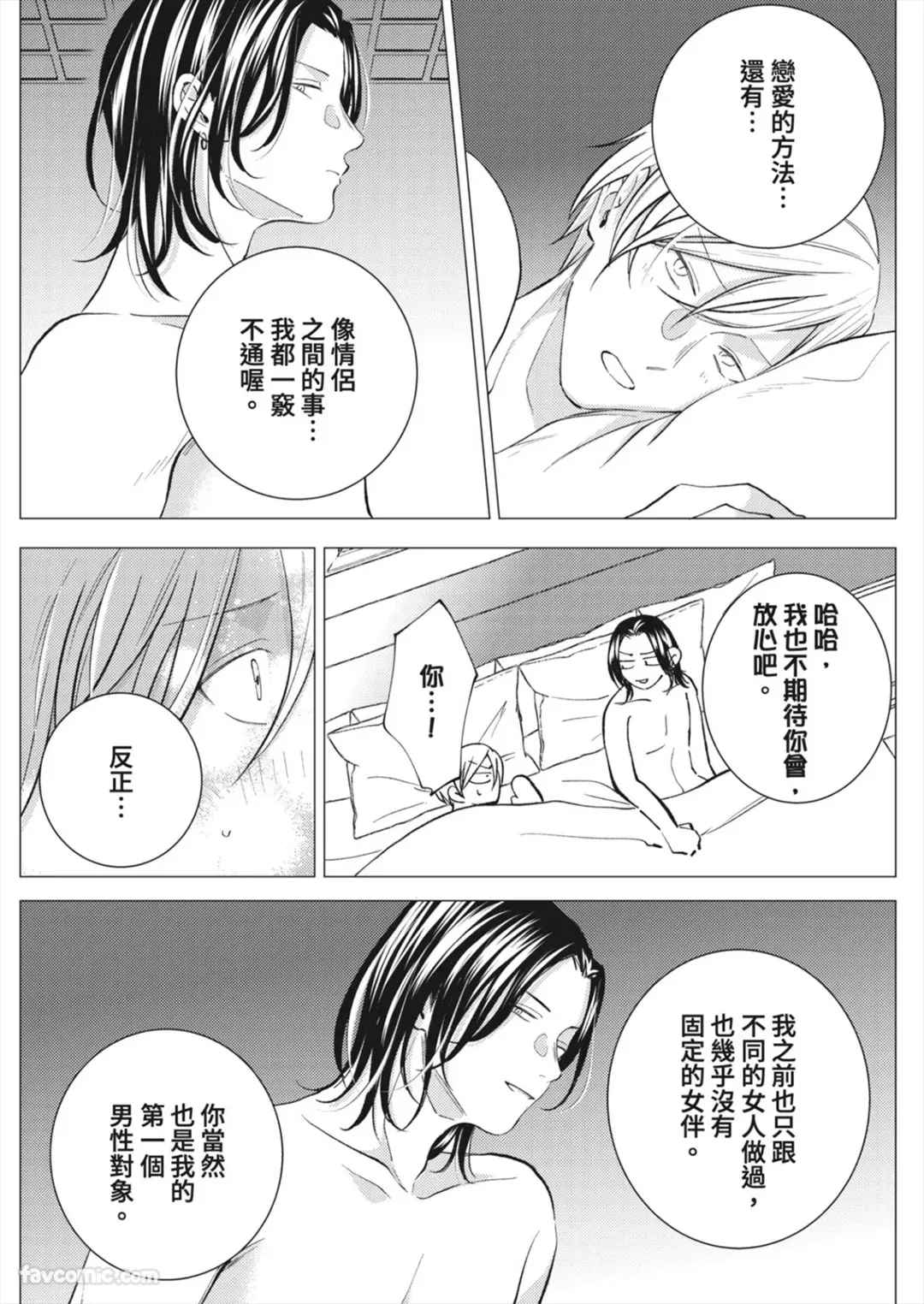 Page 149 of [TSUKUMO Satsuki] Playboy Fake Lover︱花花公子的虚假爱情 [Chinese][1-6][完]