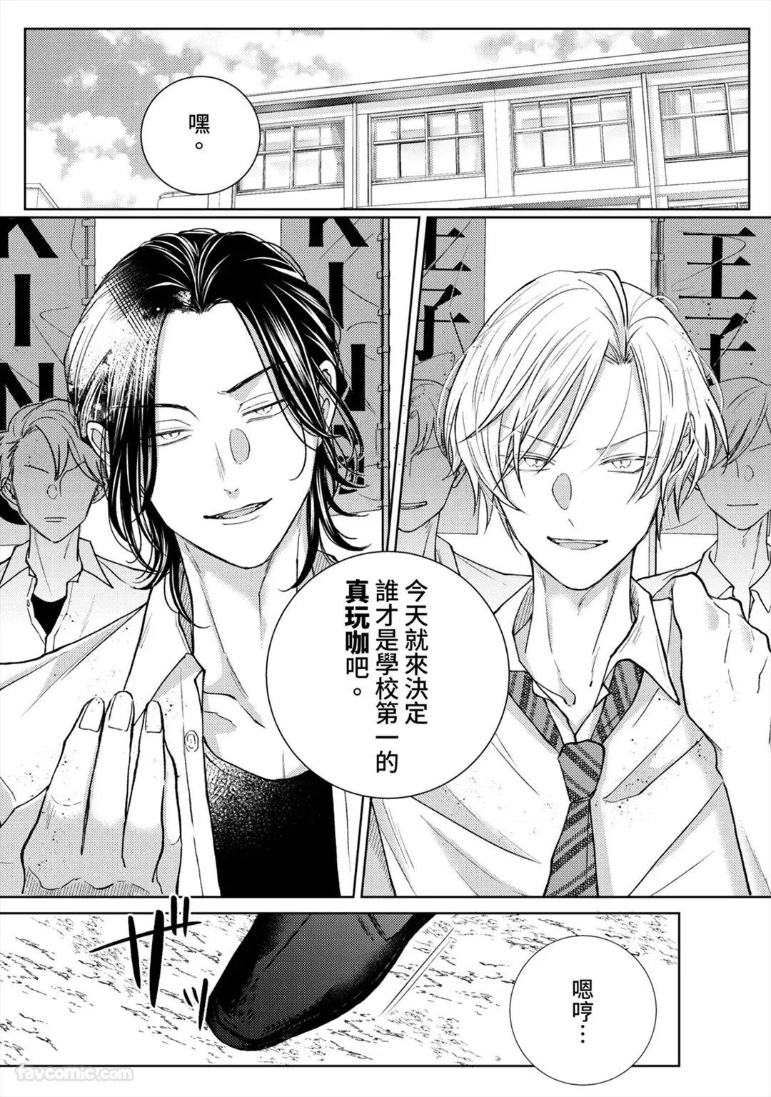 Page 2 of [TSUKUMO Satsuki] Playboy Fake Lover︱花花公子的虚假爱情 [Chinese][1-6][完]
