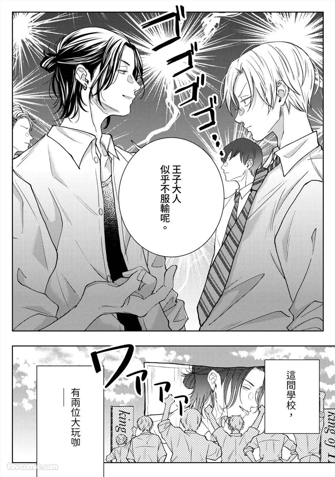 Page 3 of [TSUKUMO Satsuki] Playboy Fake Lover︱花花公子的虚假爱情 [Chinese][1-6][完]