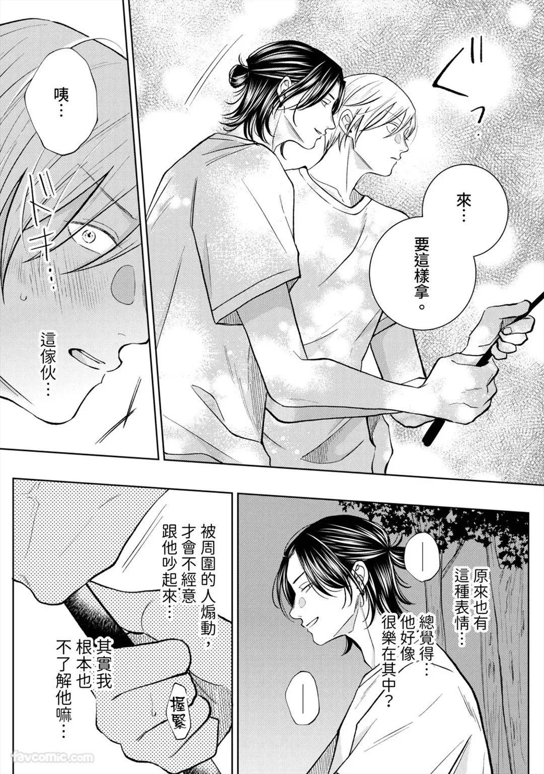 Page 32 of [TSUKUMO Satsuki] Playboy Fake Lover︱花花公子的虚假爱情 [Chinese][1-6][完]
