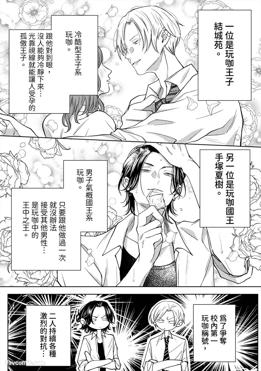Page 4 of [TSUKUMO Satsuki] Playboy Fake Lover︱花花公子的虚假爱情 [Chinese][1-6][完]