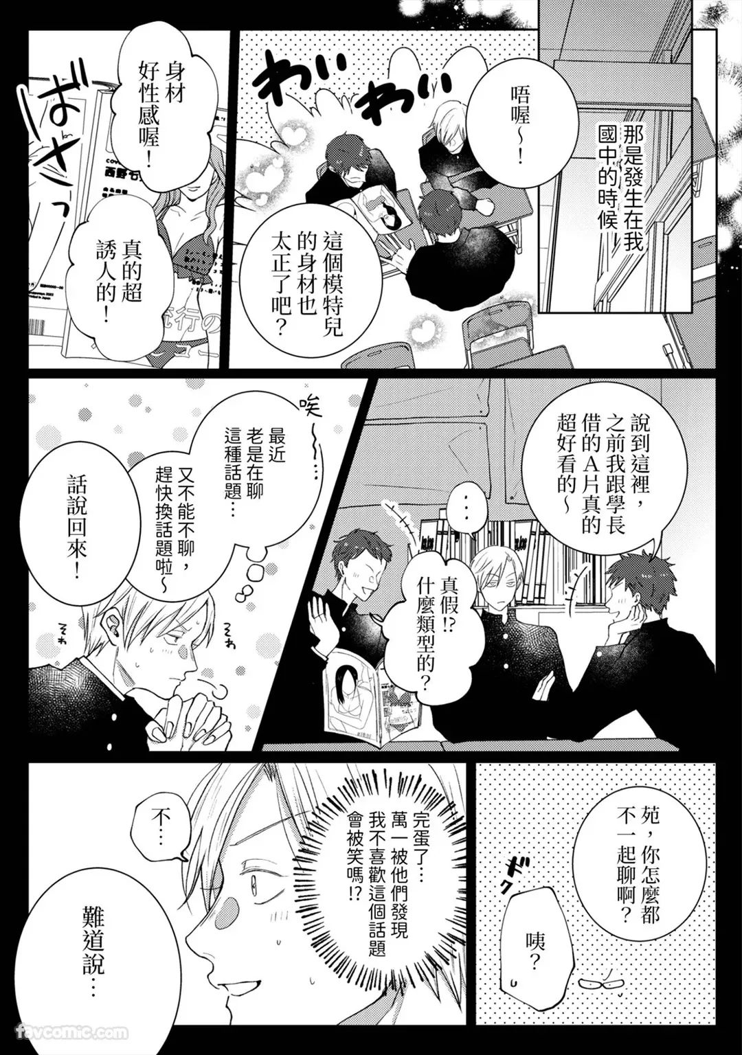 Page 7 of [TSUKUMO Satsuki] Playboy Fake Lover︱花花公子的虚假爱情 [Chinese][1-6][完]