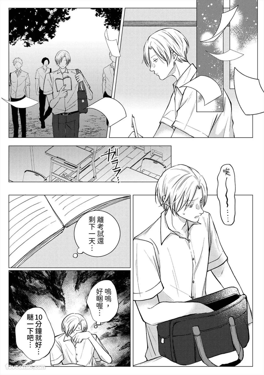 Page 83 of [TSUKUMO Satsuki] Playboy Fake Lover︱花花公子的虚假爱情 [Chinese][1-6][完]