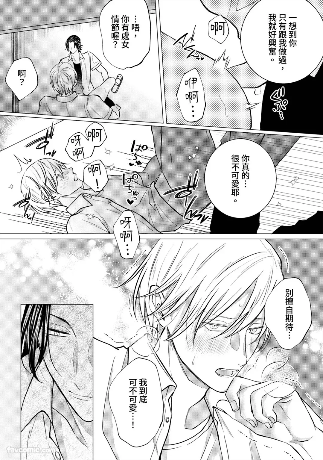 Page 97 of [TSUKUMO Satsuki] Playboy Fake Lover︱花花公子的虚假爱情 [Chinese][1-6][完]
