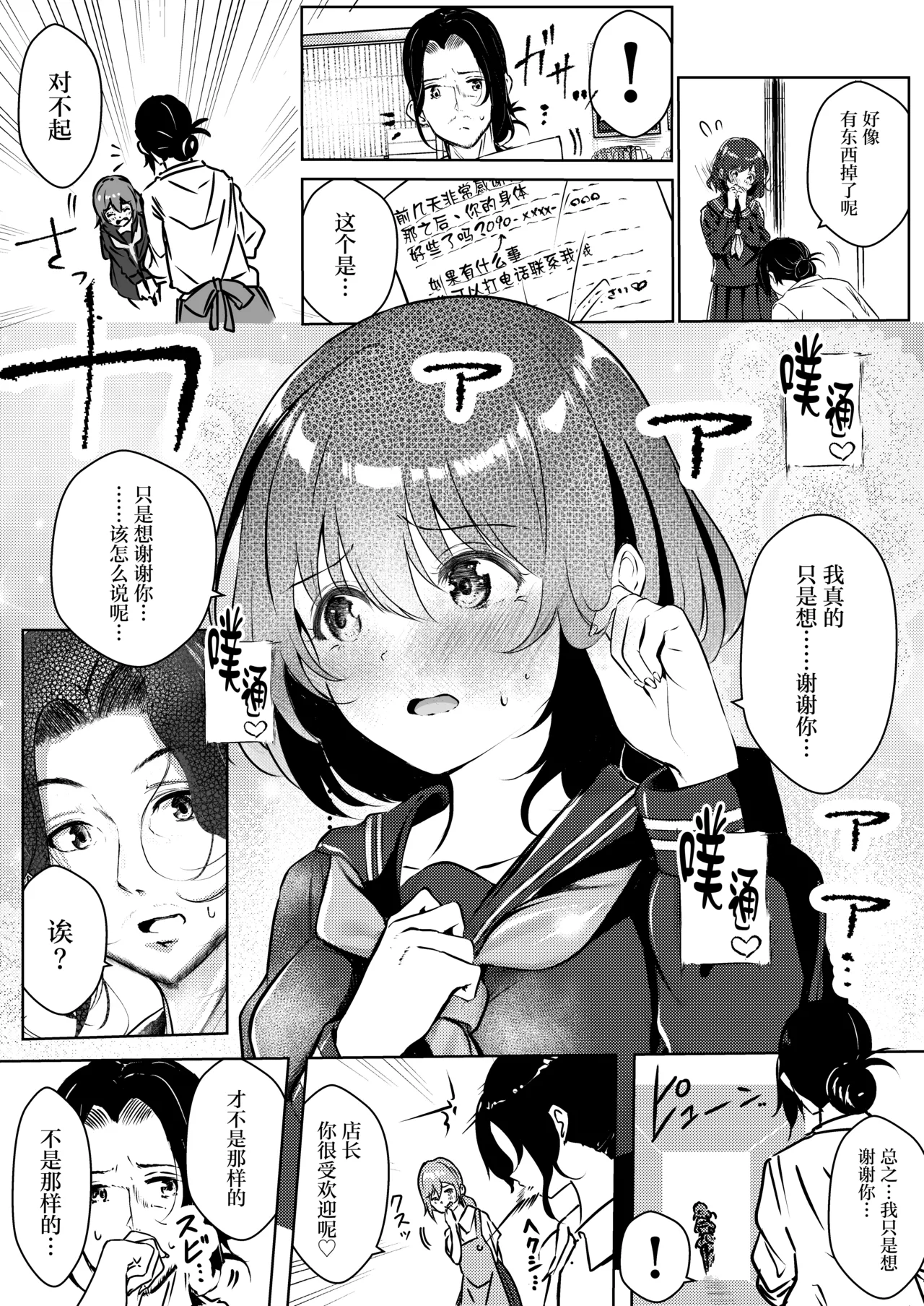 Page 7 of [Shiralogya 2 (Kurosaki Yuu)] Tenchou-san Oppai Suki desho? to Iwarete Yatte Shimatta Yoake [Digital][中国翻訳]
