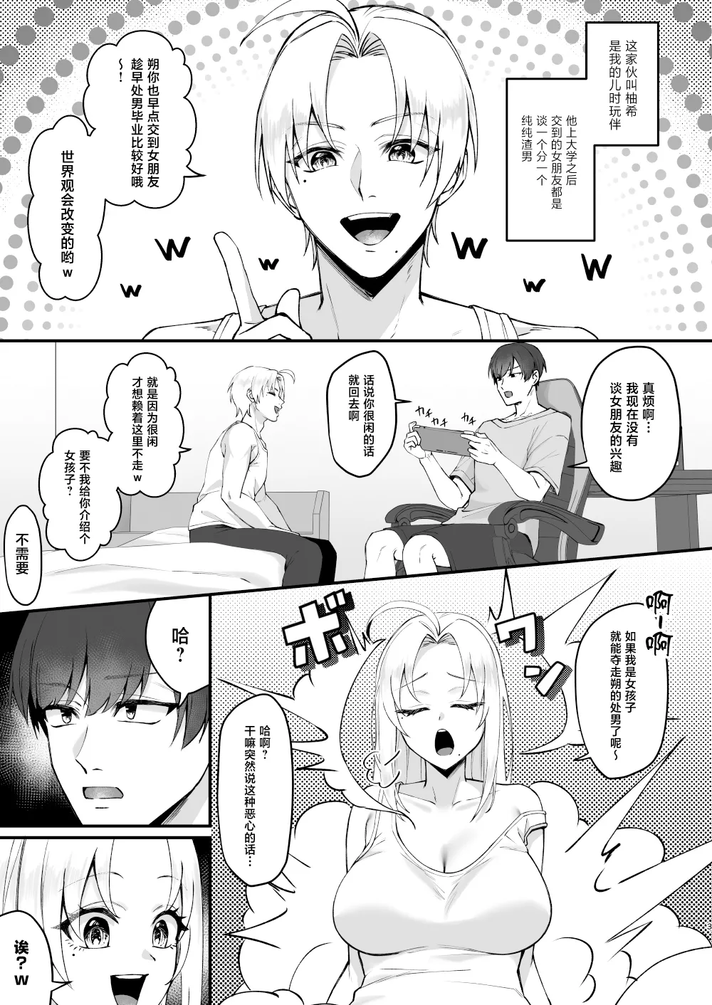 Page 2 of [Hanami ga Saku] Ikinari TS!! Osananajimi no Doutei Itadakima~su [Chinese]