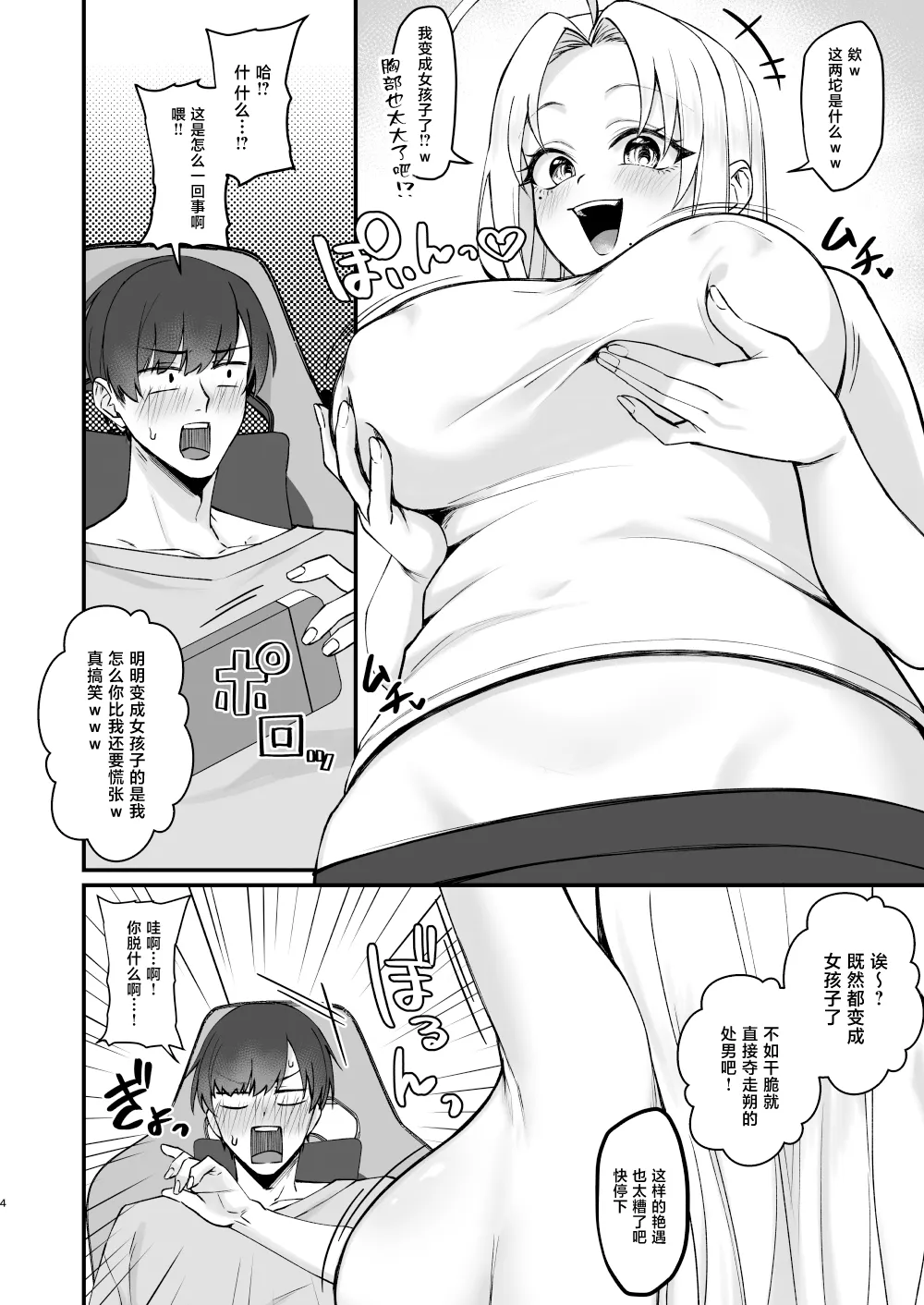 Page 3 of [Hanami ga Saku] Ikinari TS!! Osananajimi no Doutei Itadakima~su [Chinese]