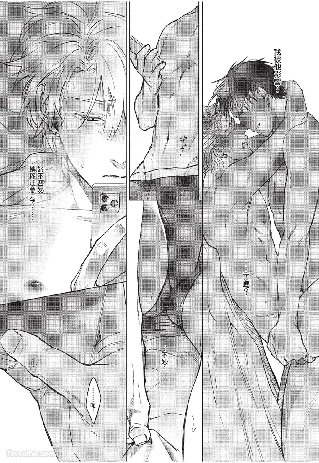 Page 116 of [KURENO Mataaki] Mazy Love wo Tsuzutte︱拼凑错综之爱 [Chinese][全1卷]