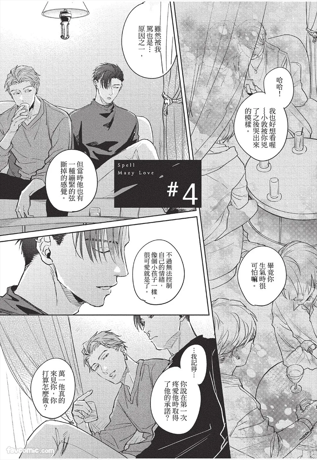 Page 136 of [KURENO Mataaki] Mazy Love wo Tsuzutte︱拼凑错综之爱 [Chinese][全1卷]