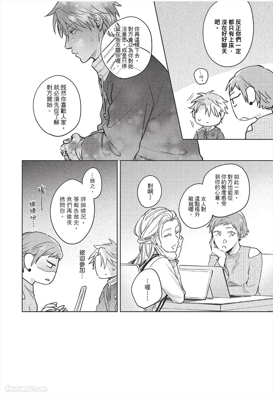 Page 149 of [KURENO Mataaki] Mazy Love wo Tsuzutte︱拼凑错综之爱 [Chinese][全1卷]